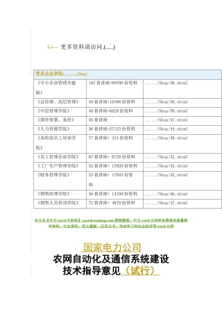 农网自动化及通信系统建设技术论述