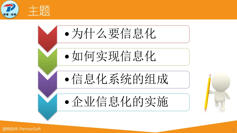 企业信息化平台建设(PDF46页)_第2页