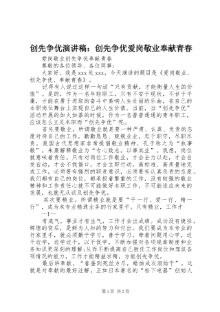 创先争优演讲稿范文：创先争优爱岗敬业奉献青春