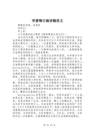 学雷锋日演讲稿