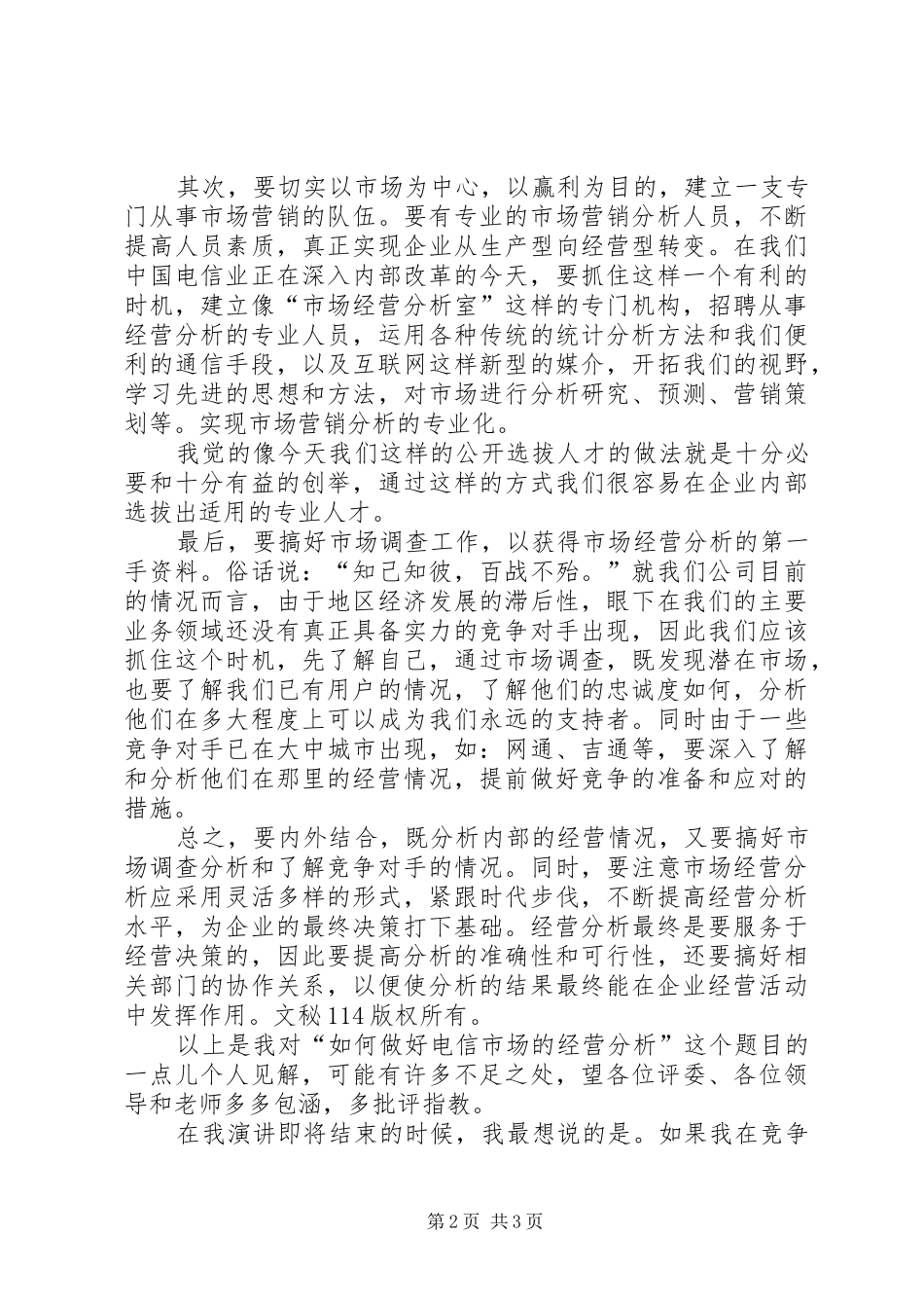 演讲稿范文电信通讯_第2页