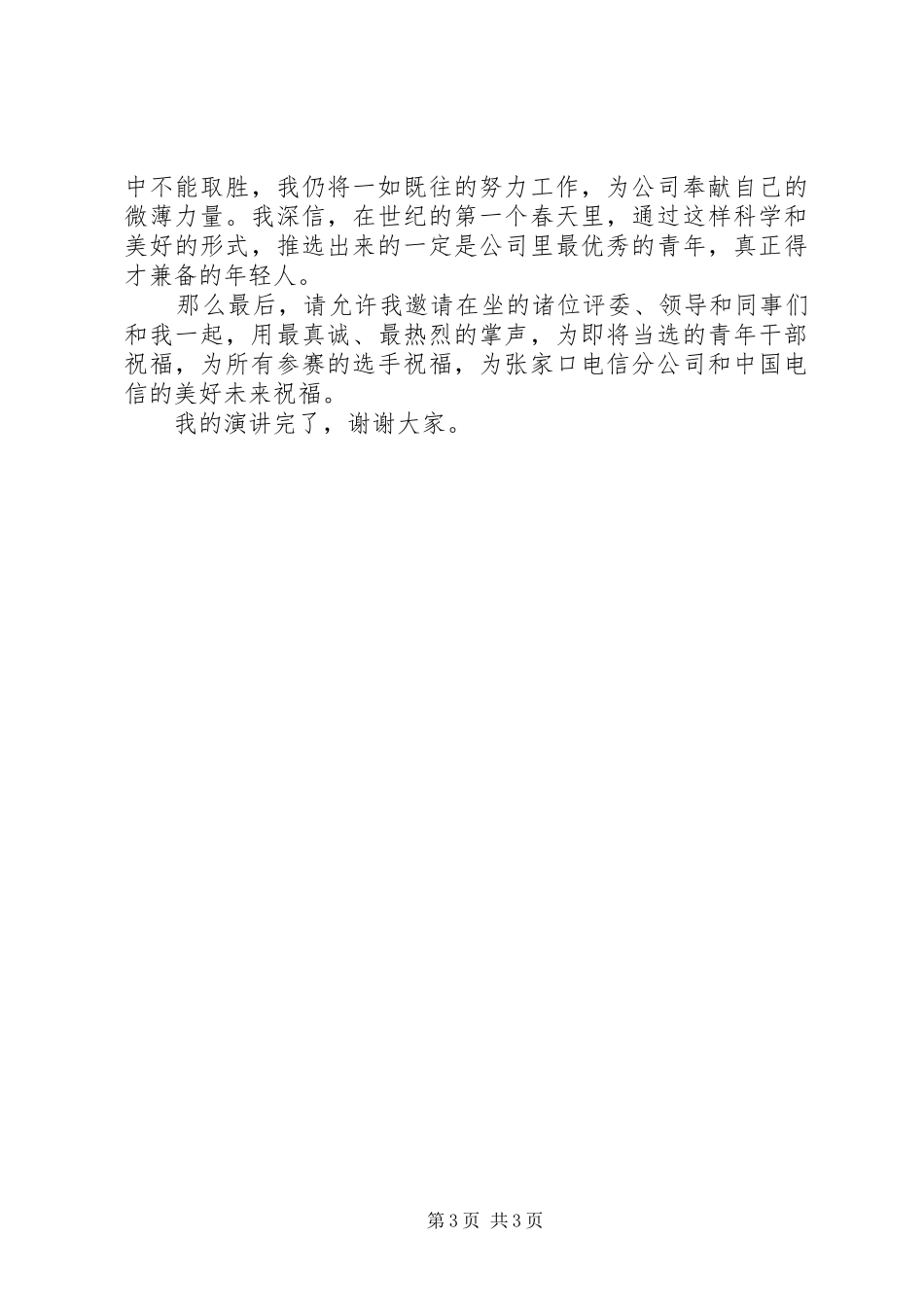 演讲稿范文电信通讯_第3页