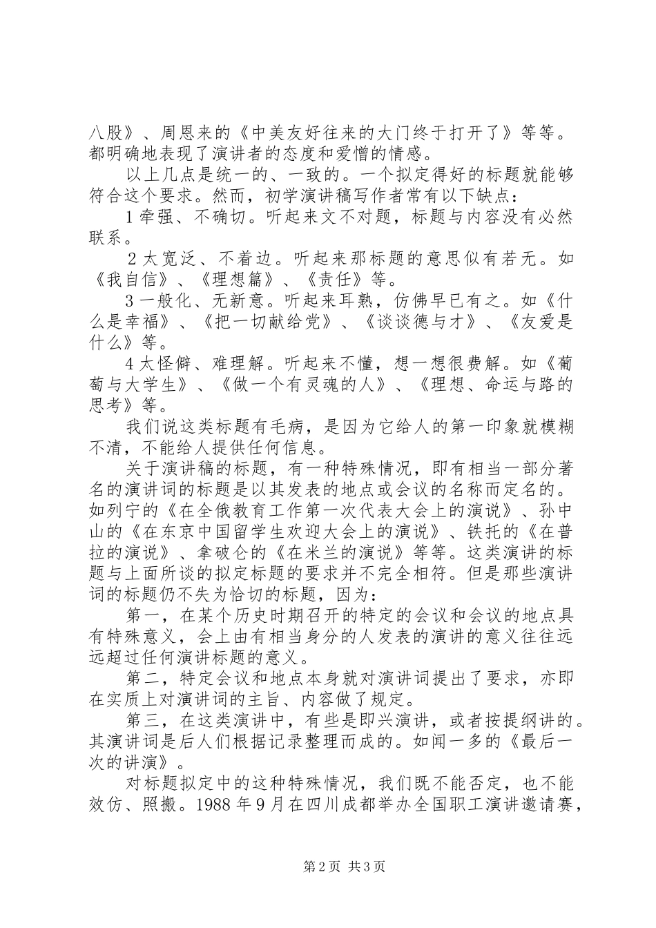 演讲稿范文标题的拟定_第2页