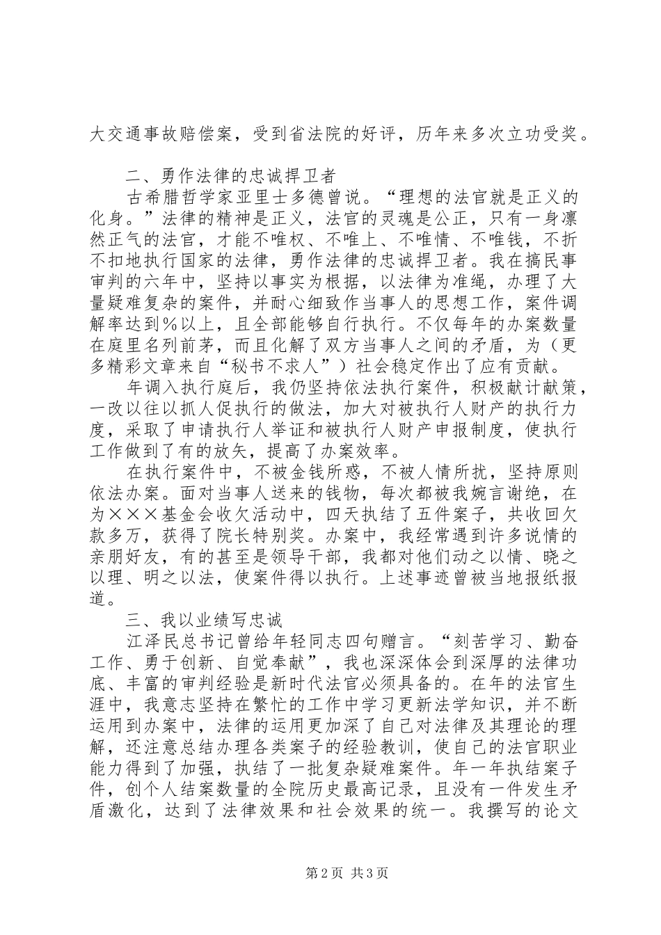 法院竞聘上岗演讲稿范文_第2页