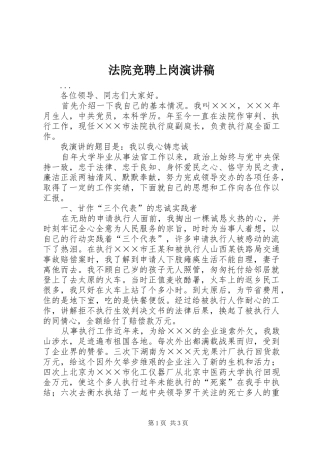 法院竞聘上岗演讲稿范文