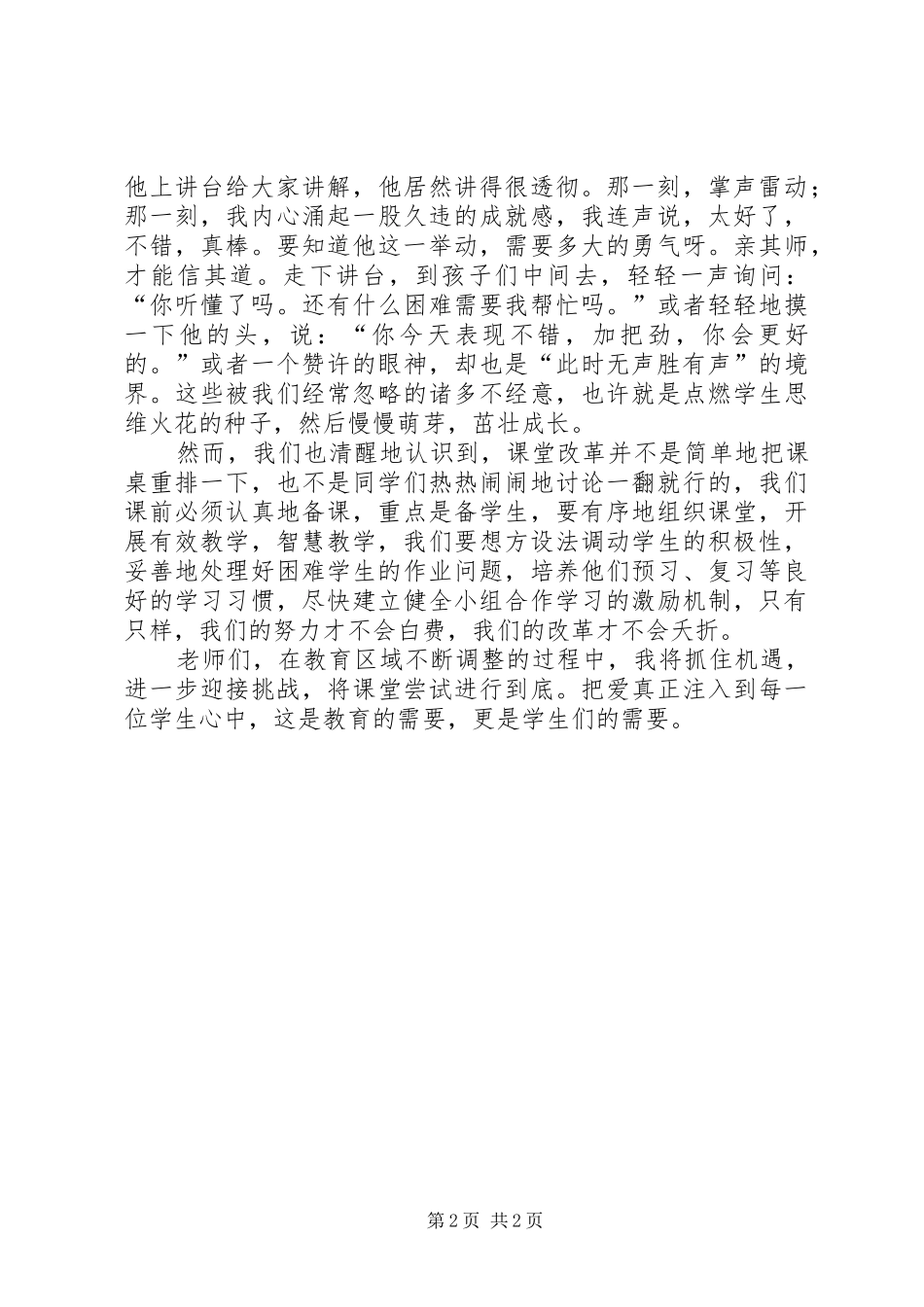 《我与课改同成长》演讲稿范文1_第2页