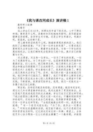 《我与课改同成长》演讲稿范文1