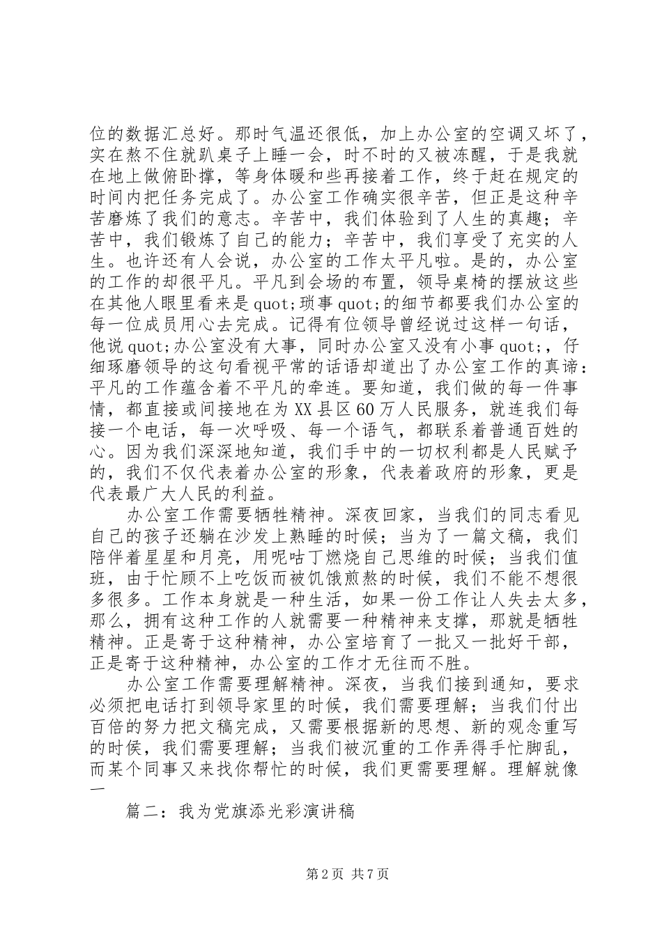 我为党旗添光彩演讲 (2)_第2页