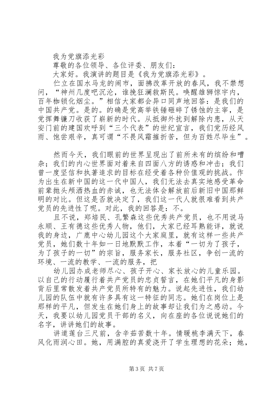 我为党旗添光彩演讲 (2)_第3页