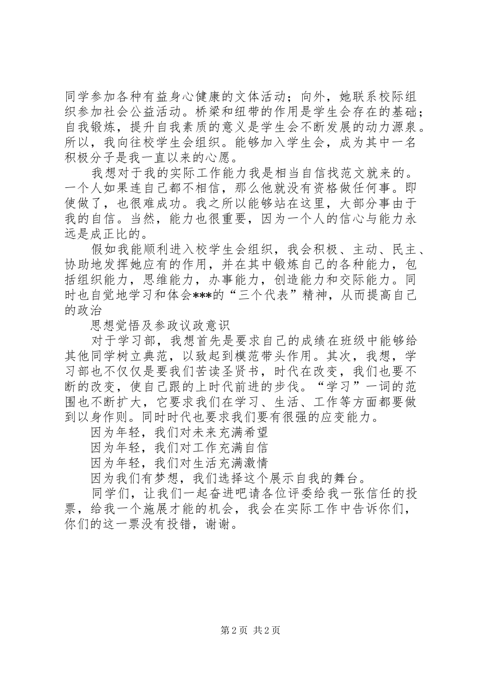 XX学习积极分子竞选演讲稿2篇_第2页