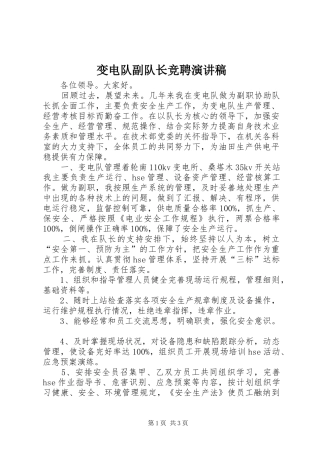 变电队副队长竞聘演讲稿范文