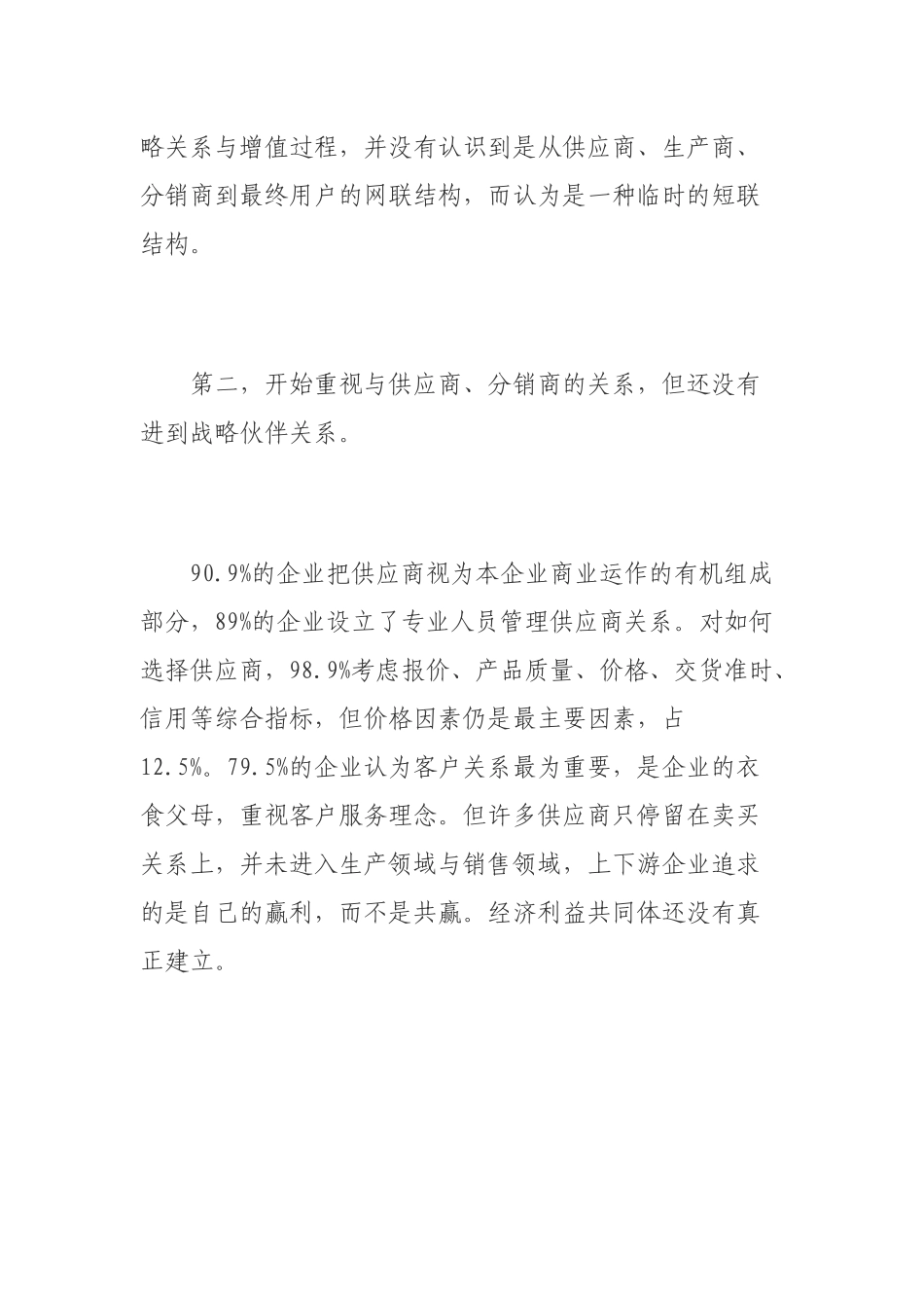 企业采购与供应链战略分析(doc 26)_第2页