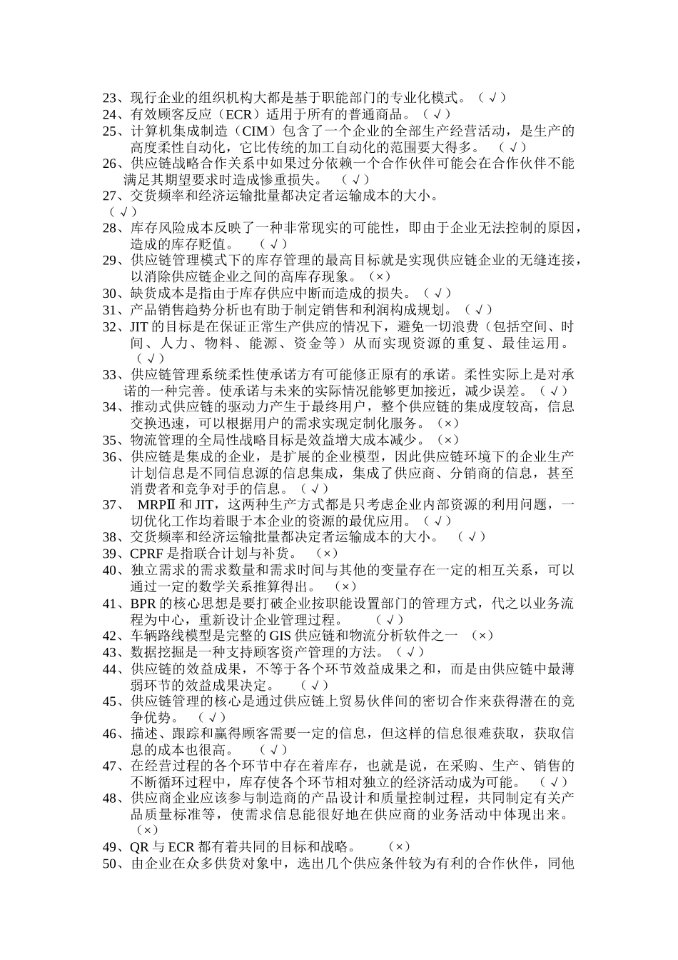 供应链管理复习题_第2页