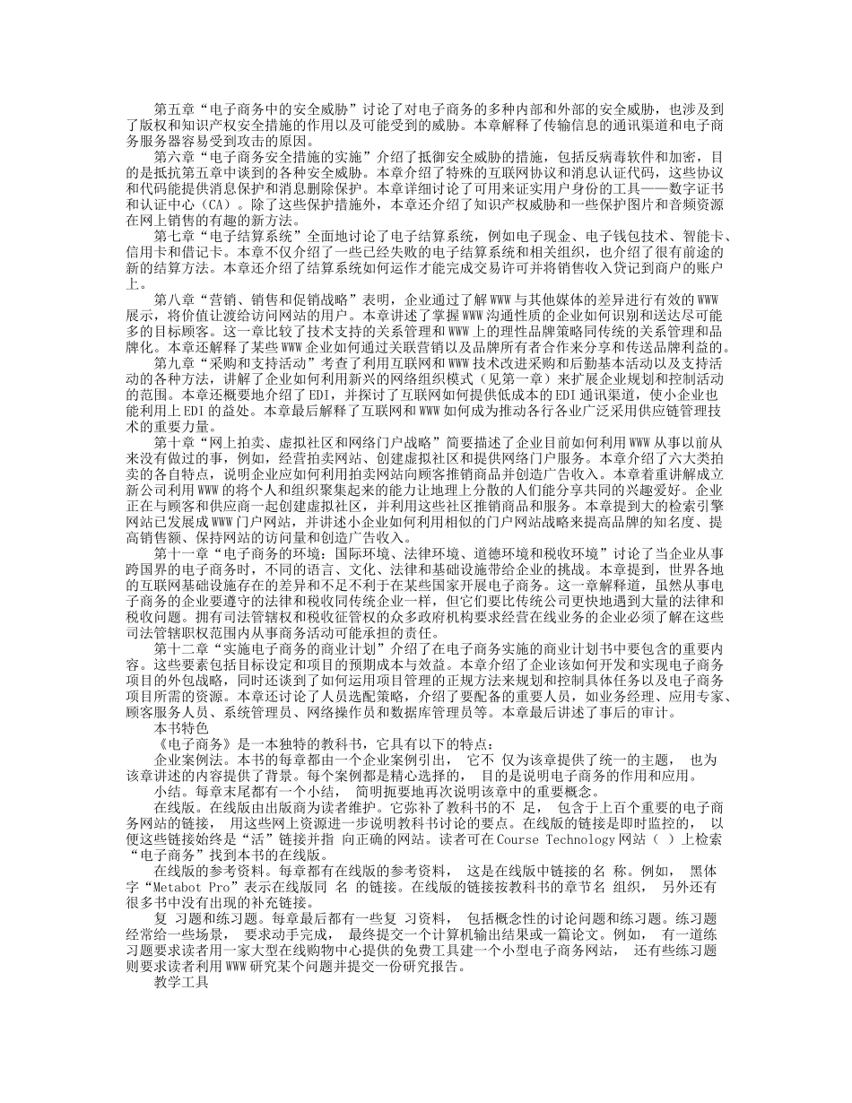 因特网电子商务理论实务(doc 27)_第3页