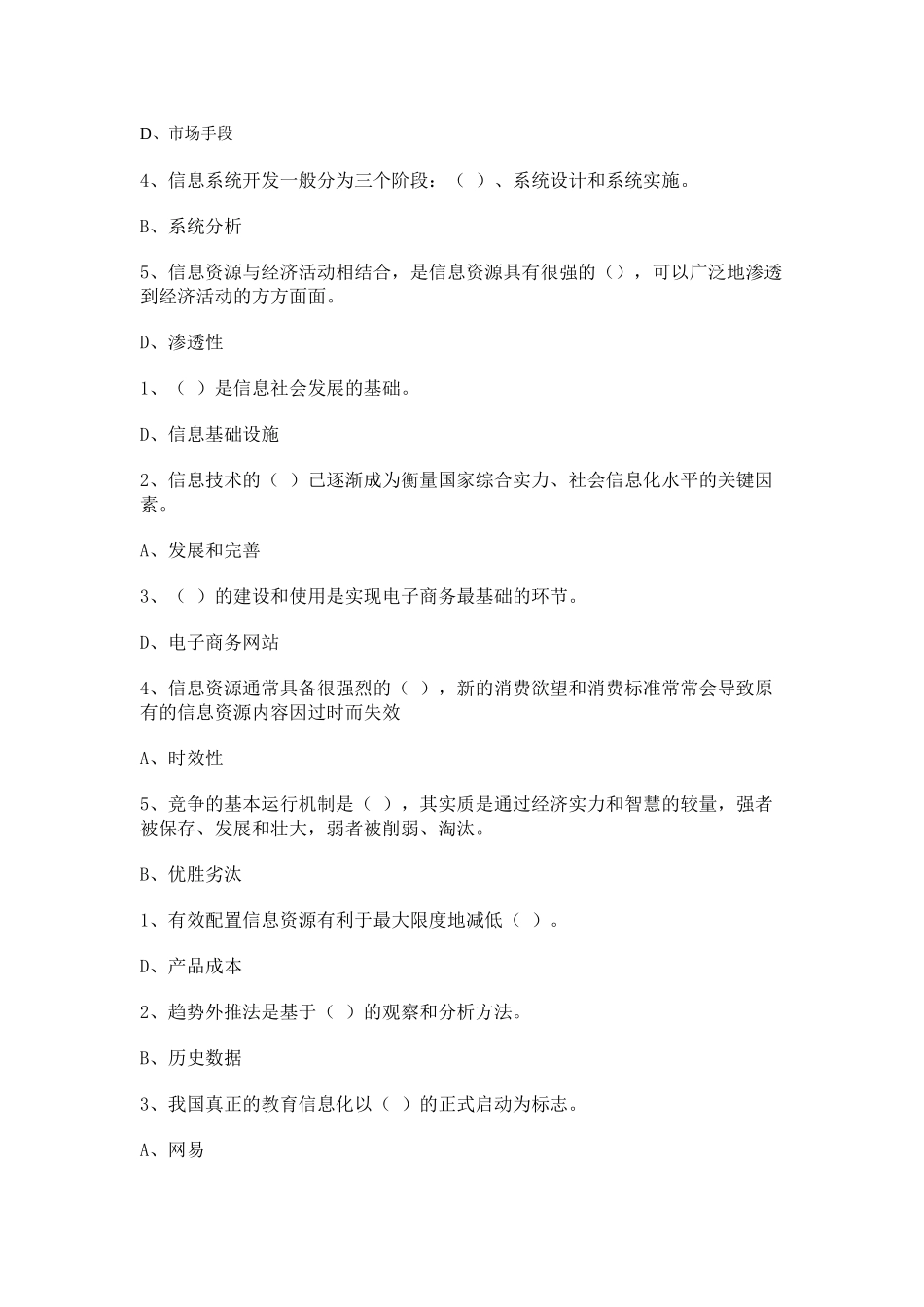 XXXX年信息化能力建设继续教育最全面考题答案_第3页