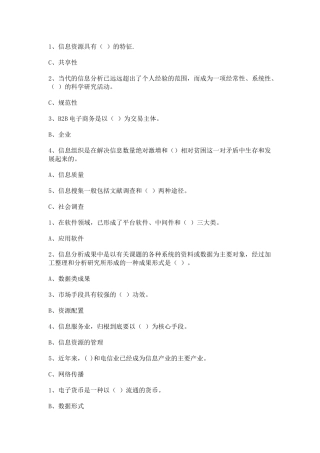 XXXX年信息化能力建设继续教育最全面考题答案