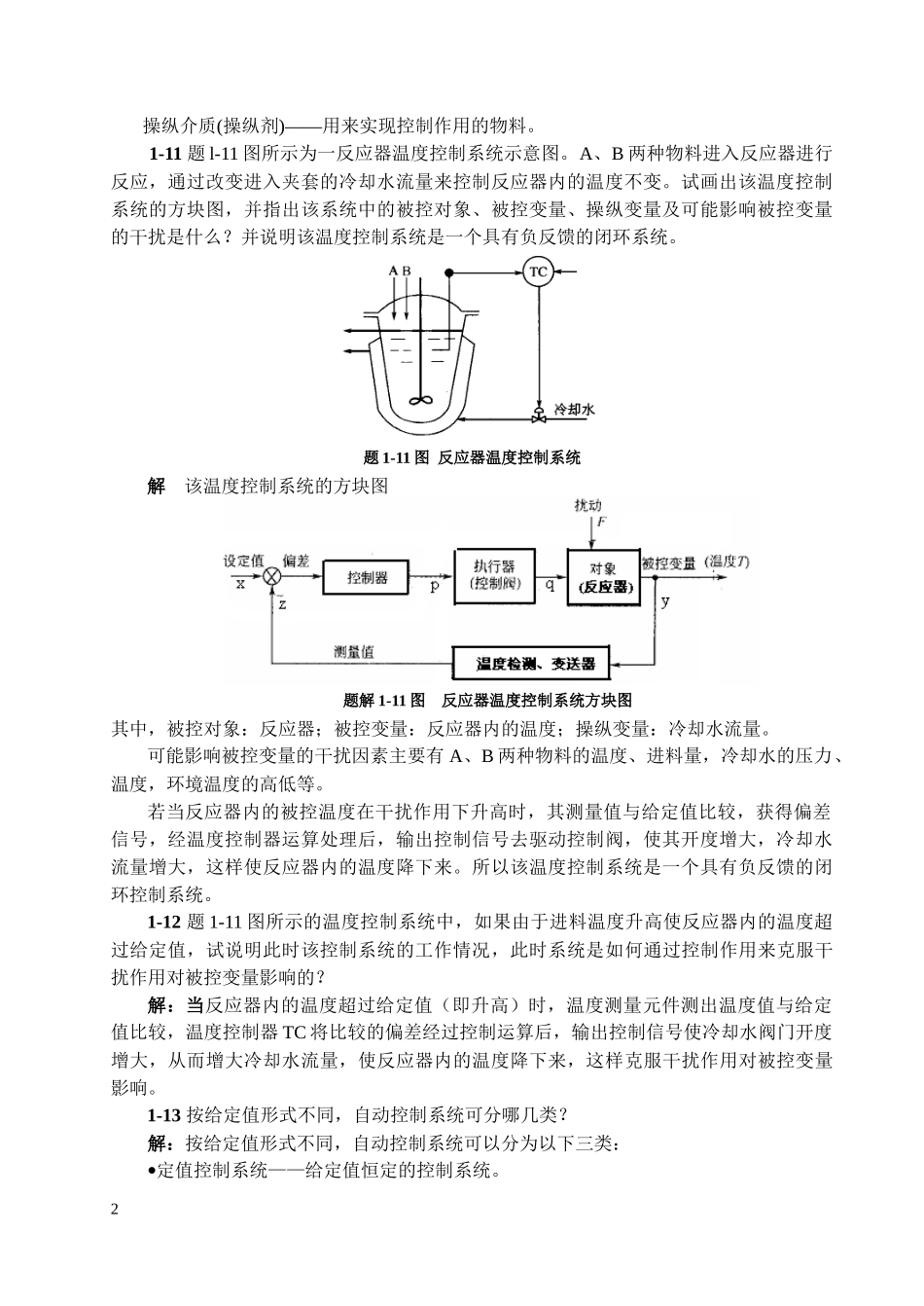 何道清《仪表与自动化》课后答案_第2页