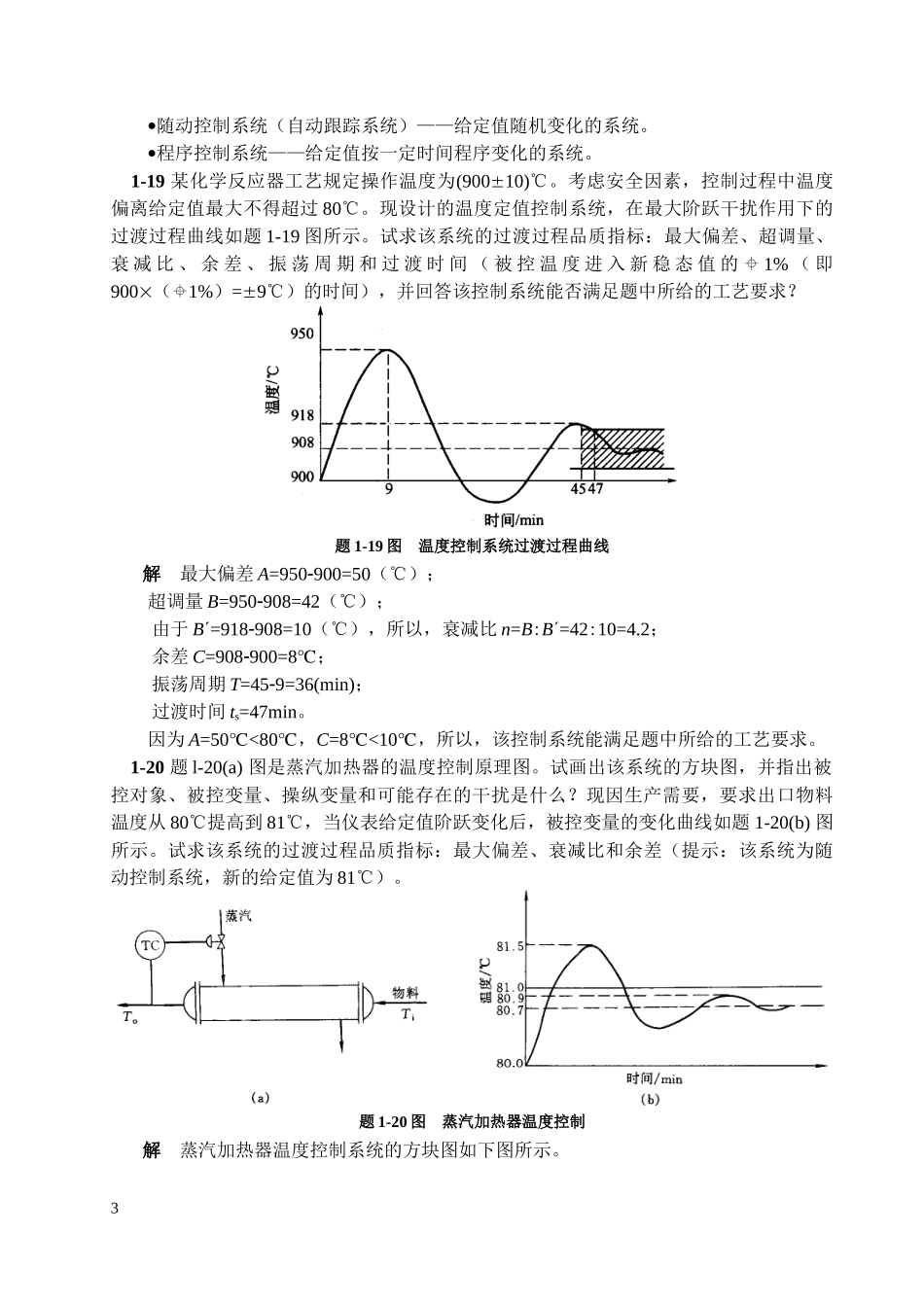 何道清《仪表与自动化》课后答案_第3页