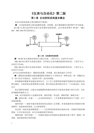 何道清《仪表与自动化》课后答案