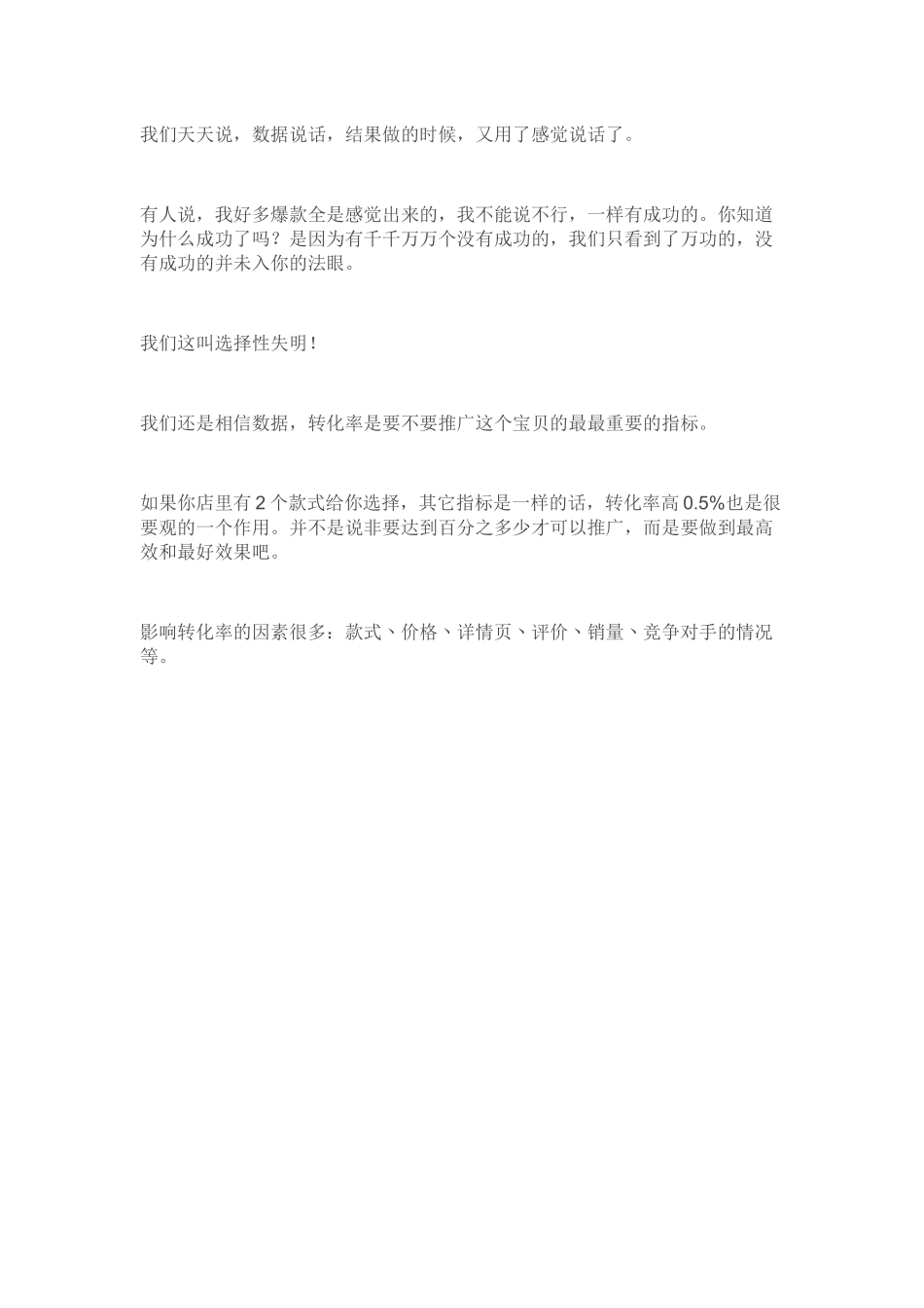 做电商不成功的十大原因_第3页