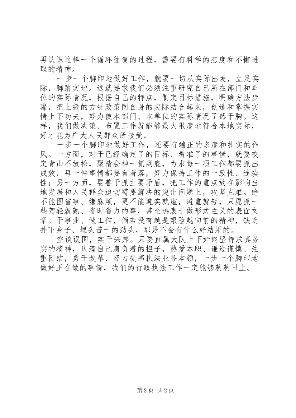 公安爱岗敬业演讲稿范文_第2页