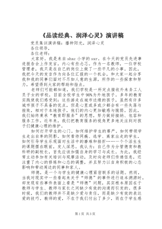《品读经典、润泽心灵》演讲稿范文
