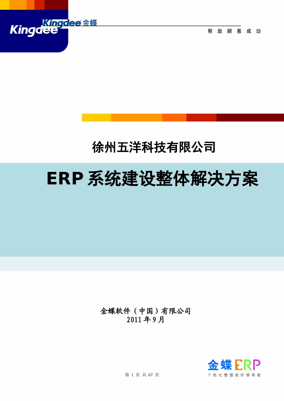 五洋科技ERP建设方案V11_第1页