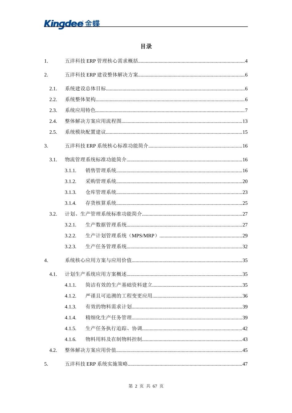 五洋科技ERP建设方案V11_第2页