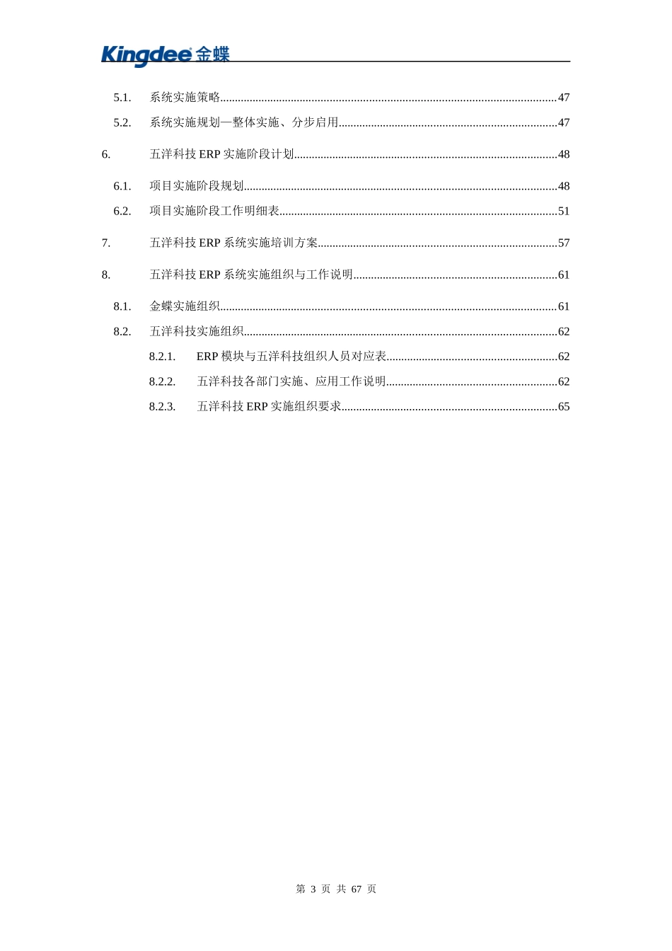 五洋科技ERP建设方案V11_第3页