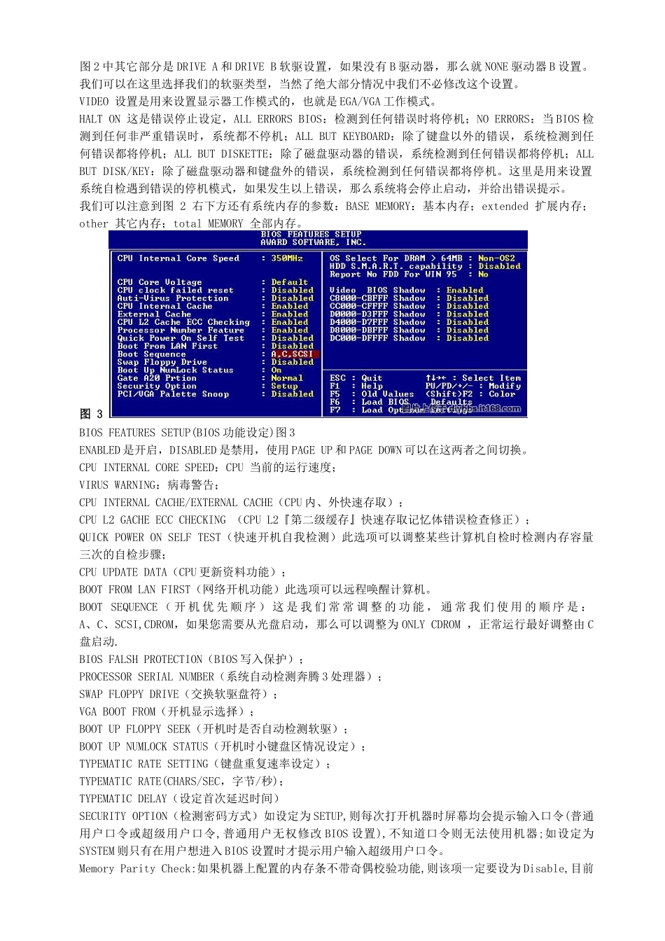 各种BIOS详细设置图解_第3页