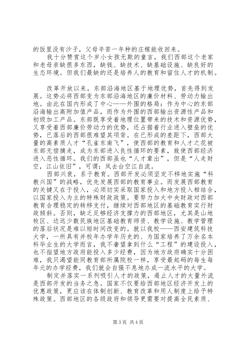 关于西部和西部大开发的演讲稿范文_第3页