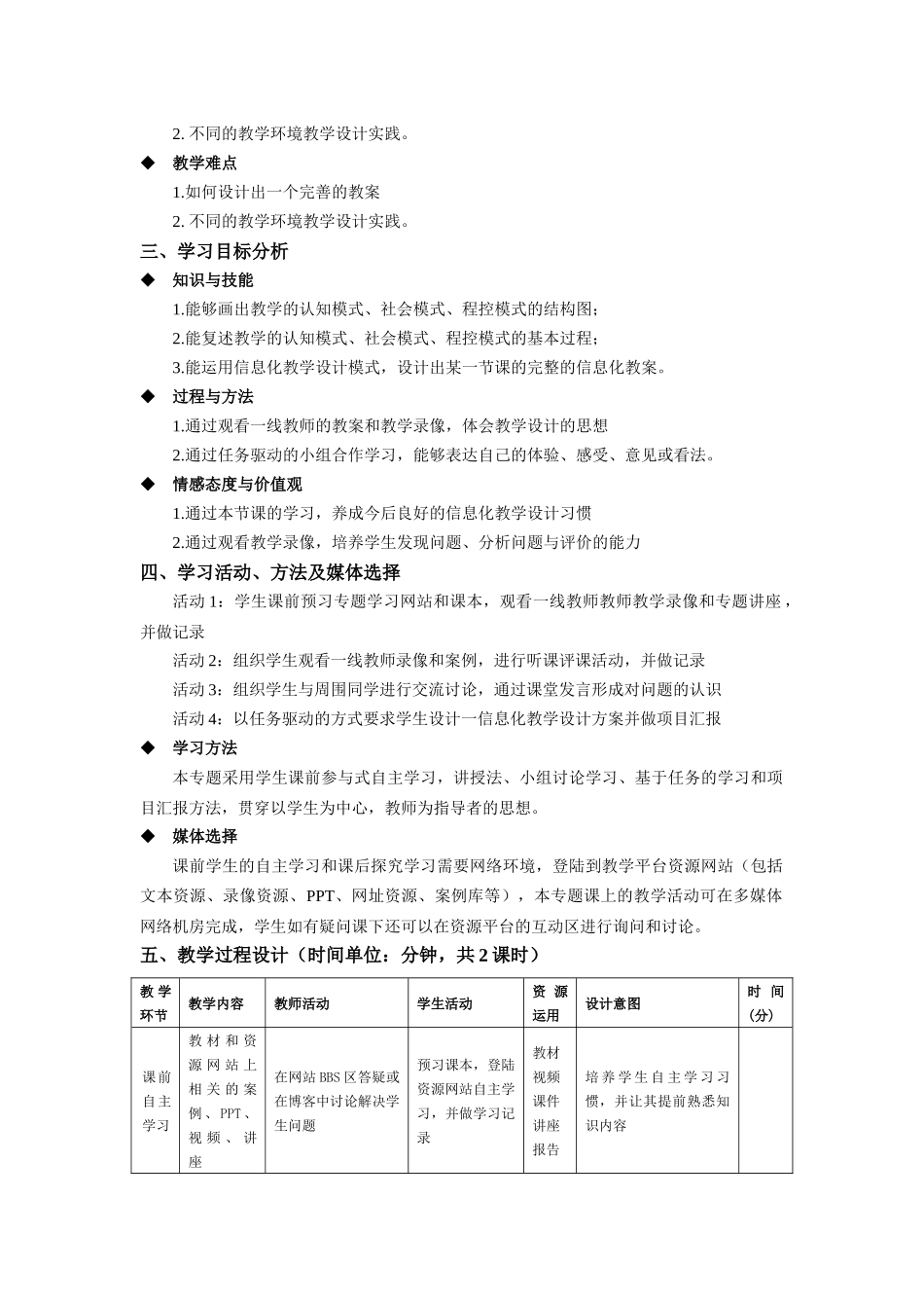 专题七 信息技术课程的教学系统设计_第3页