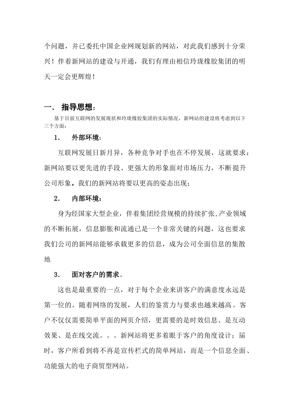 中国企业网-山东玲珑橡胶-集团网站策划方案_第3页