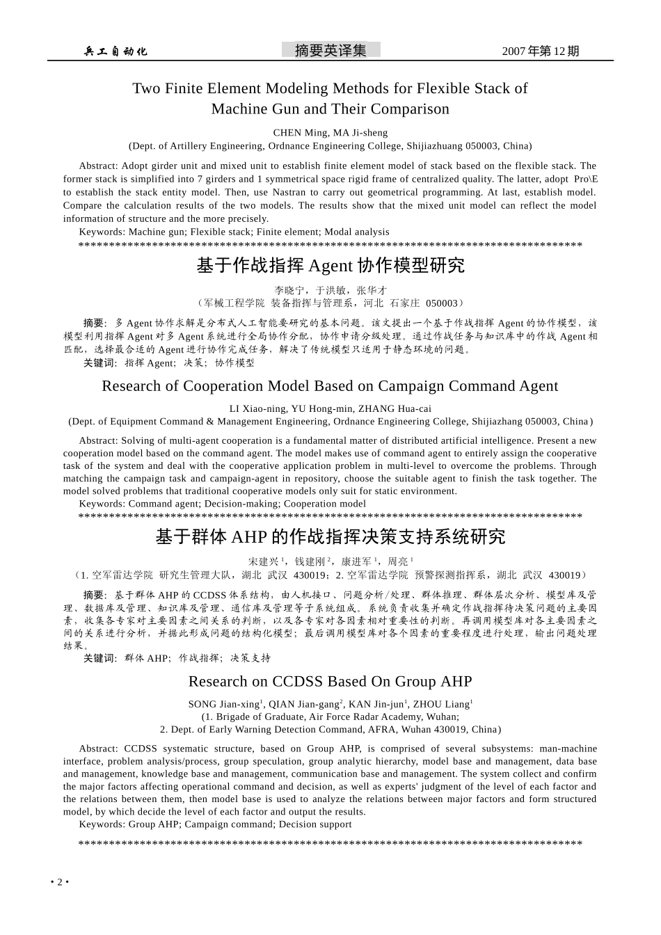 L2007-12题录英译集doc-《兵工自动化》文档_第2页