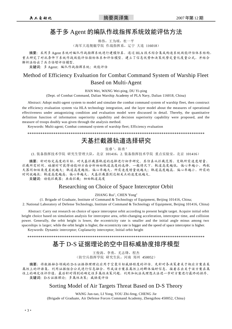 L2007-12题录英译集doc-《兵工自动化》文档_第3页