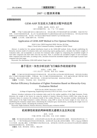 L2007-12题录英译集doc-《兵工自动化》文档