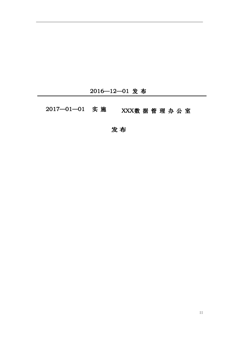 信息化基础环境标准(DOC95页)_第2页