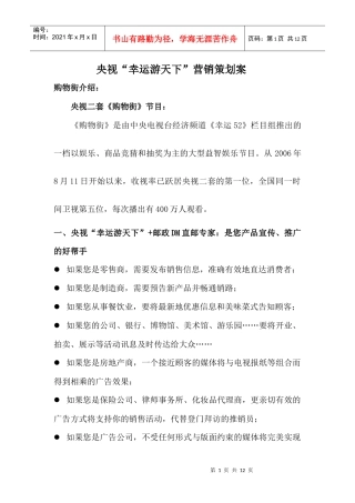 幸运天下策划书