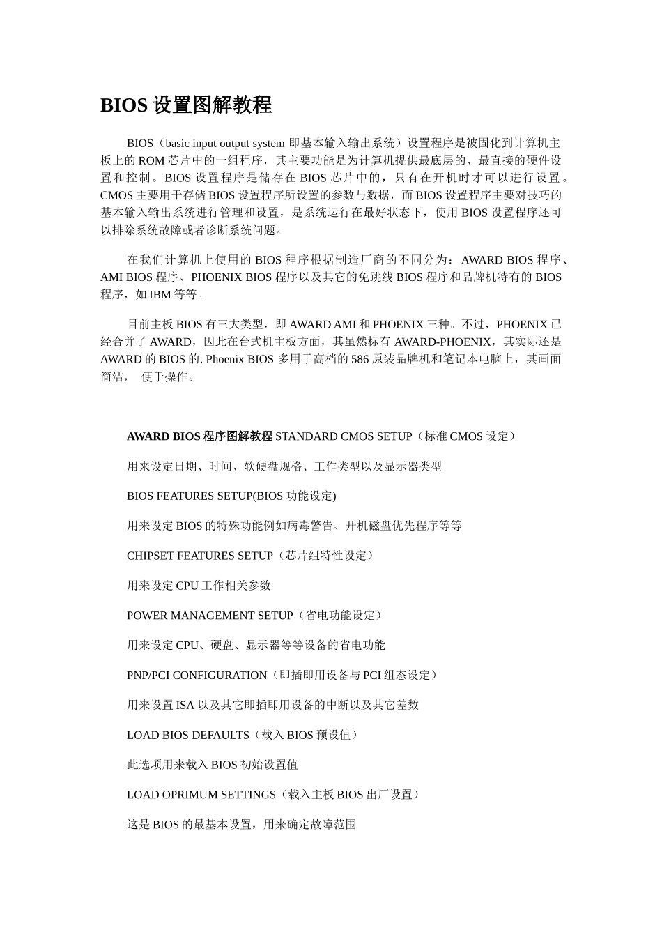 BIOS设置图解教程_第1页