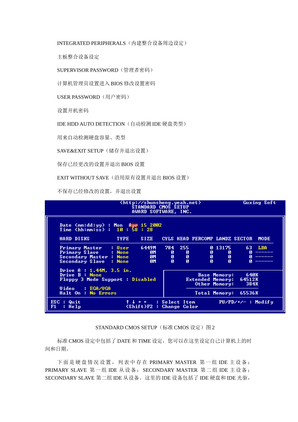 BIOS设置图解教程_第2页