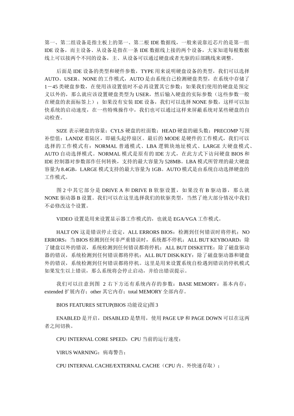 BIOS设置图解教程_第3页