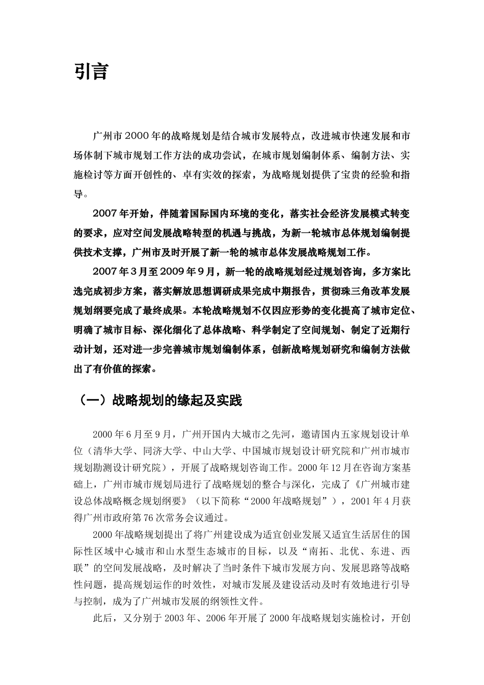 广州城市总体发展战略规划课件_第2页