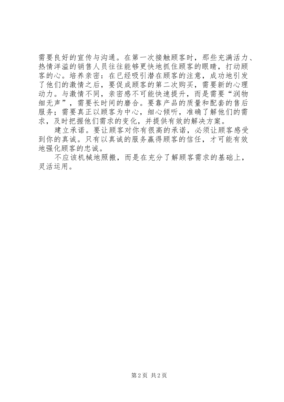 《教书就像谈恋爱》演讲稿范文_第2页