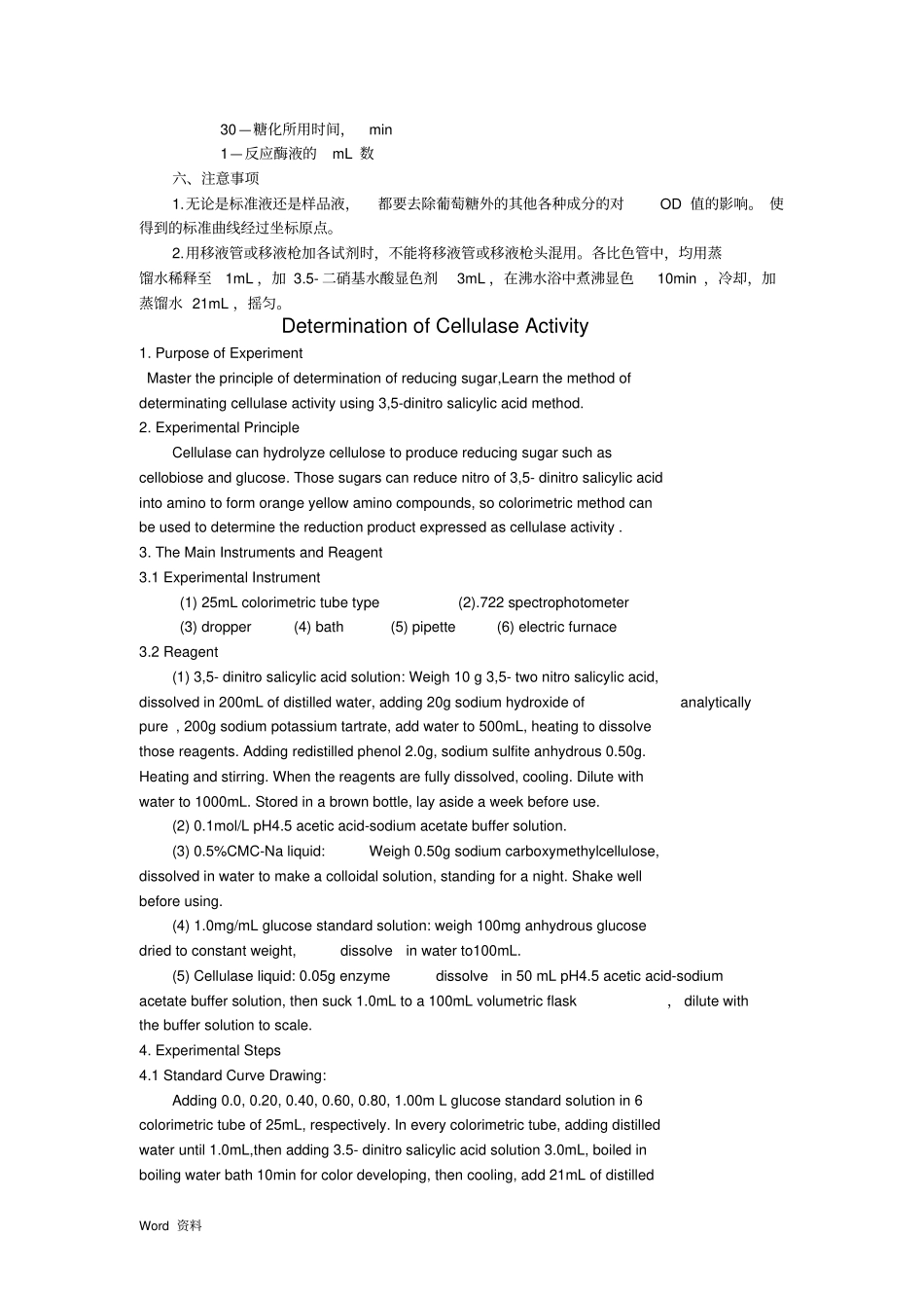 实验纤维素酶活力的测定_第2页