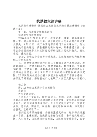 抗洪救灾演讲稿范文
