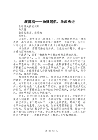 演讲稿范文——扬帆起航、激流勇进