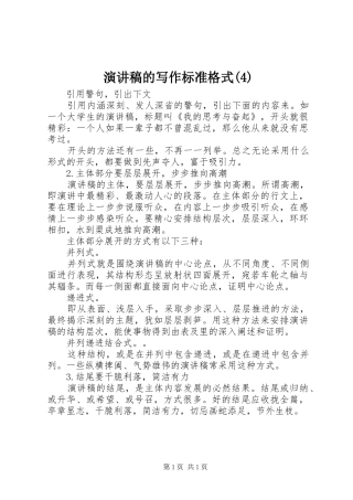 演讲致辞的写作标准格式