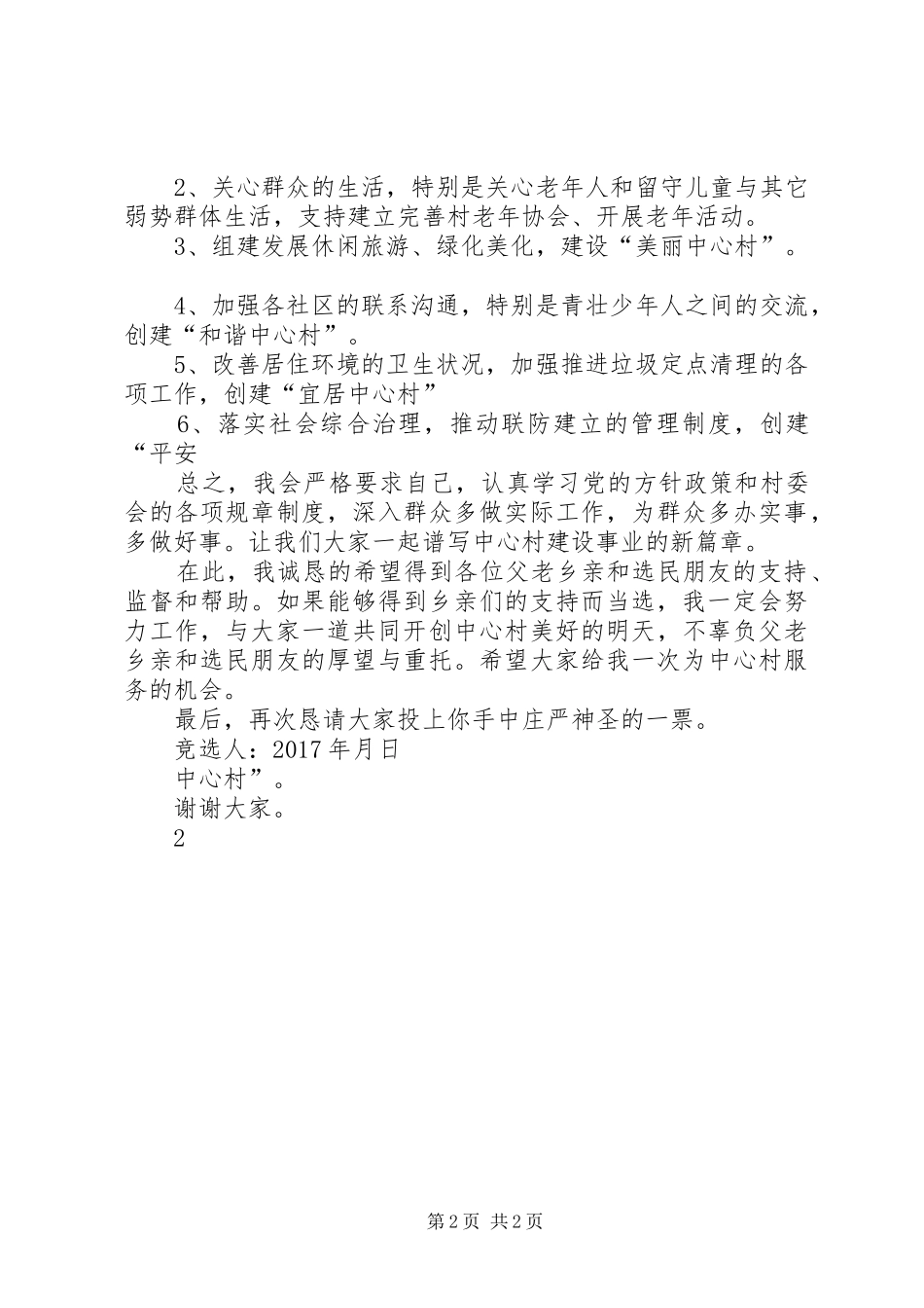 竞选村主任演讲稿 _第2页