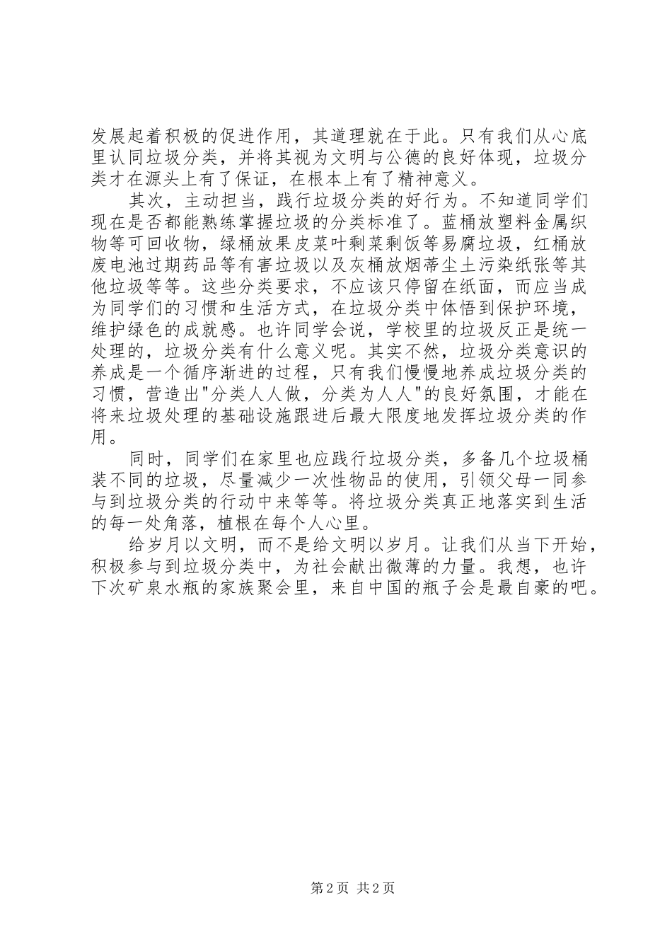 绿色生活我先行演讲稿范文_第2页