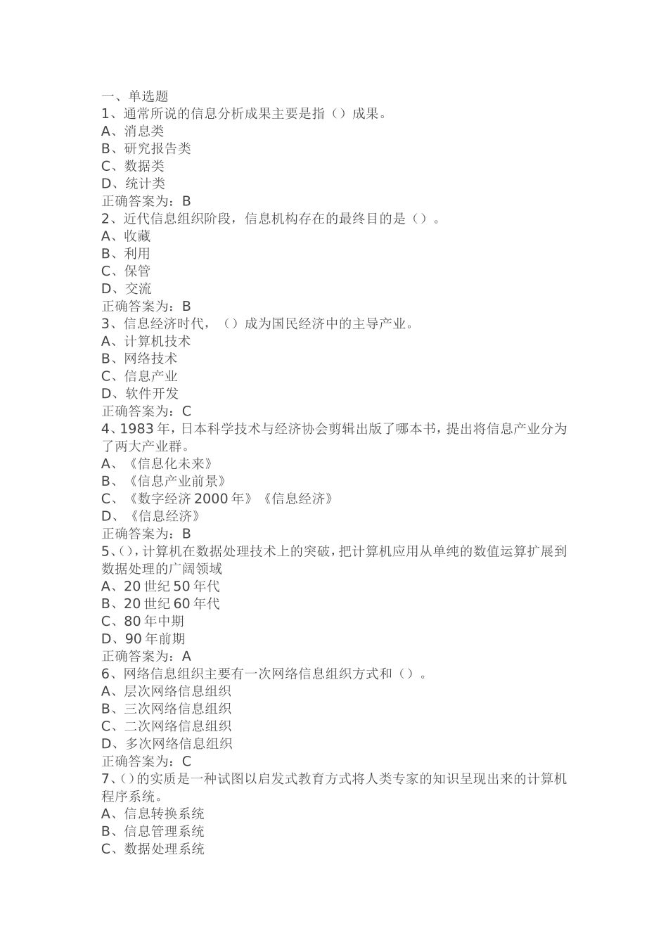 信息化能力建设(DOC55页)_第1页